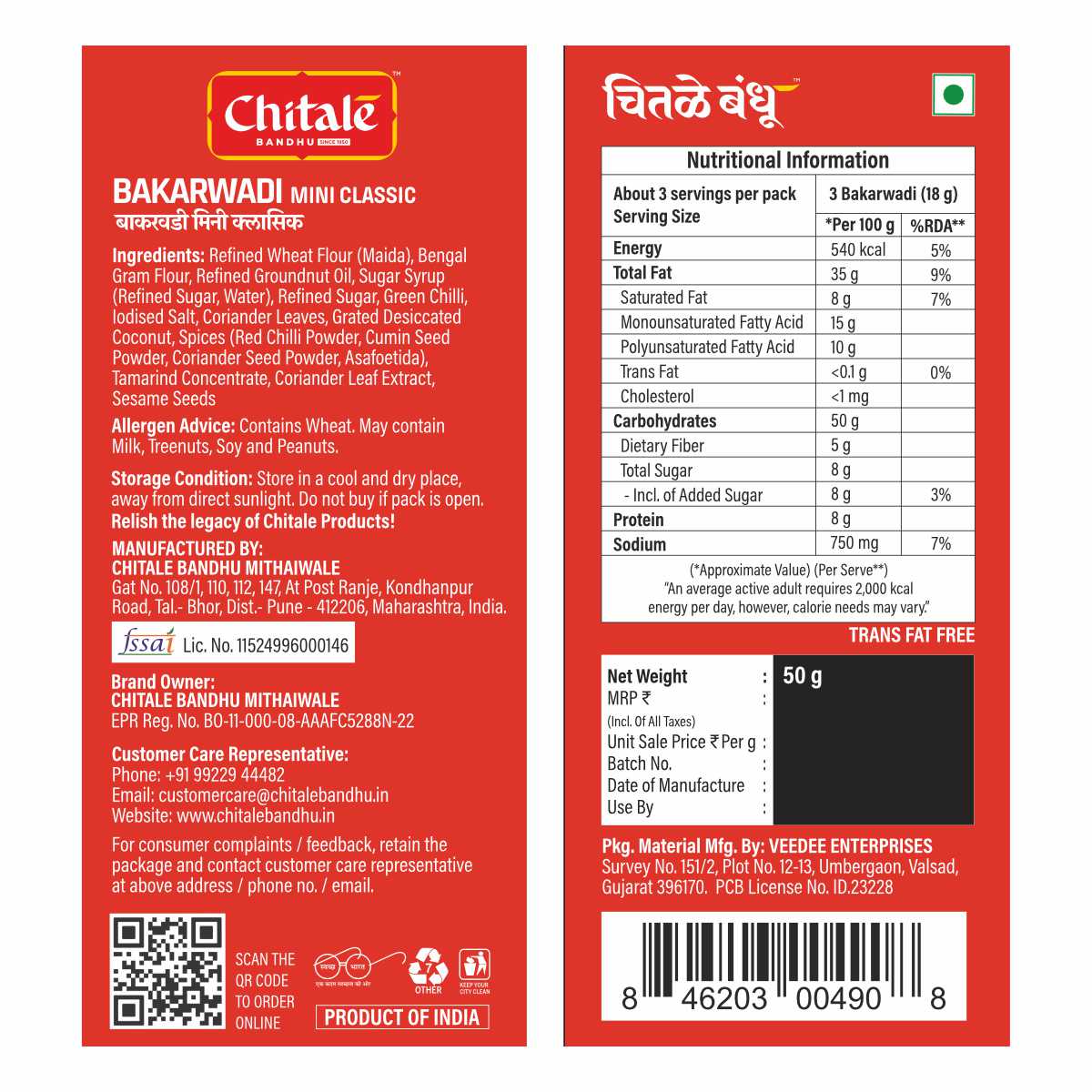 Bakarwadi Mini (Classic) - Image 3